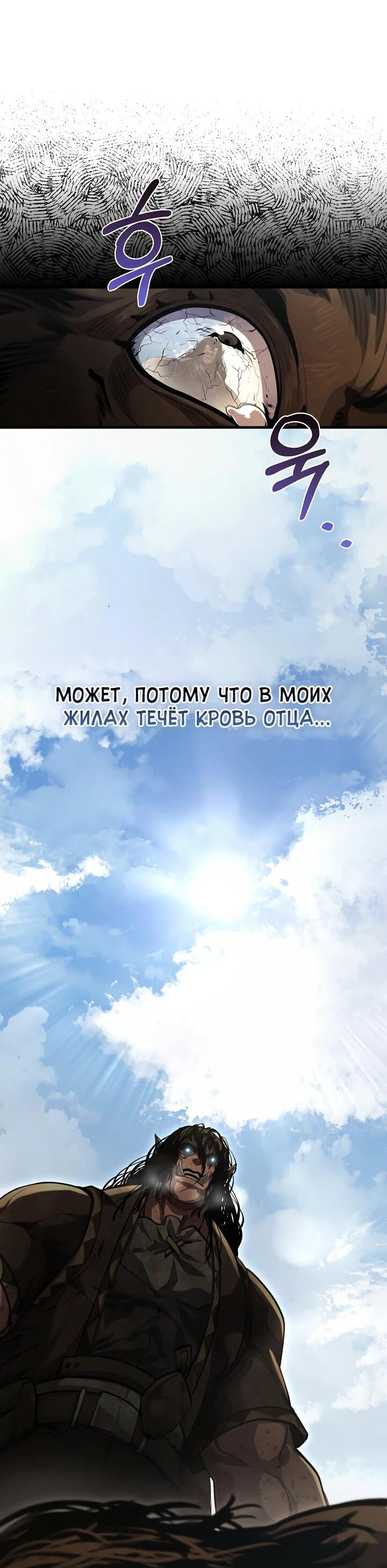 Манга Полукровка - Глава 12 Страница 13