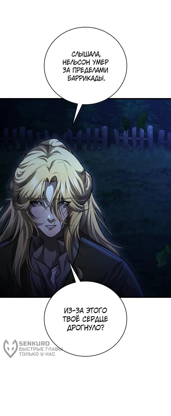 Манга Полукровка - Глава 11 Страница 12