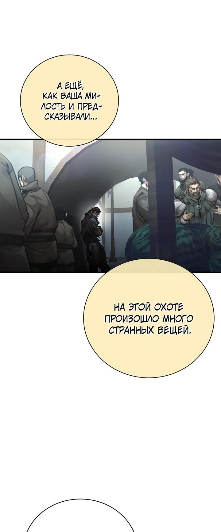 Манга Полукровка - Глава 11 Страница 33