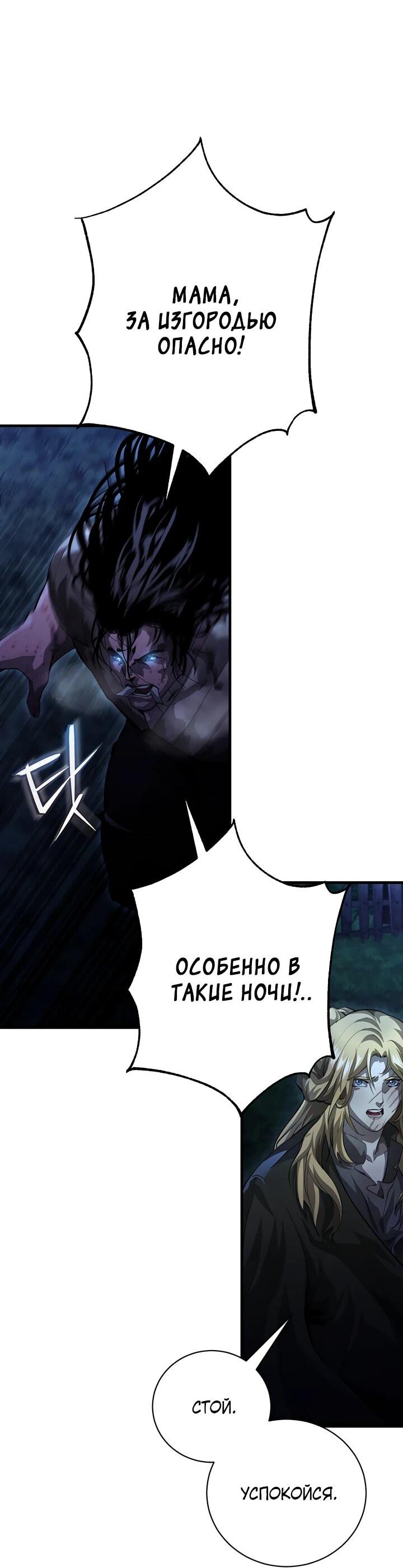 Манга Полукровка - Глава 11 Страница 6