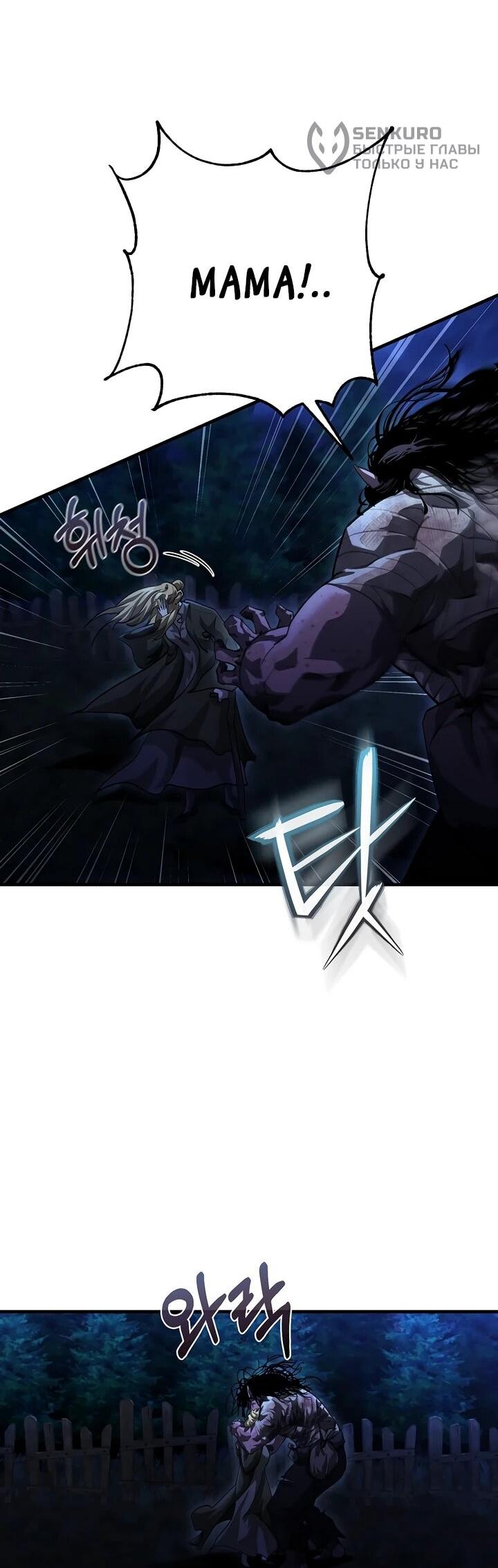 Манга Полукровка - Глава 11 Страница 23