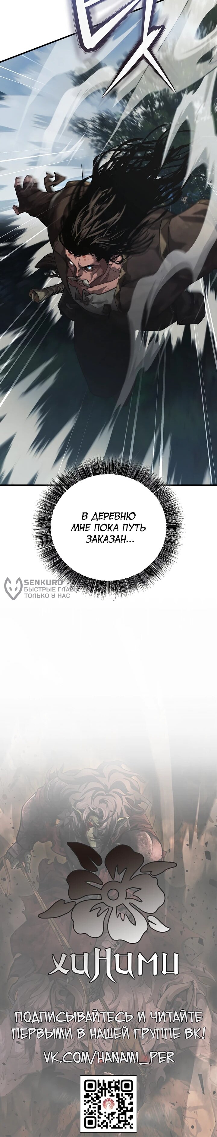 Манга Полукровка - Глава 11 Страница 57