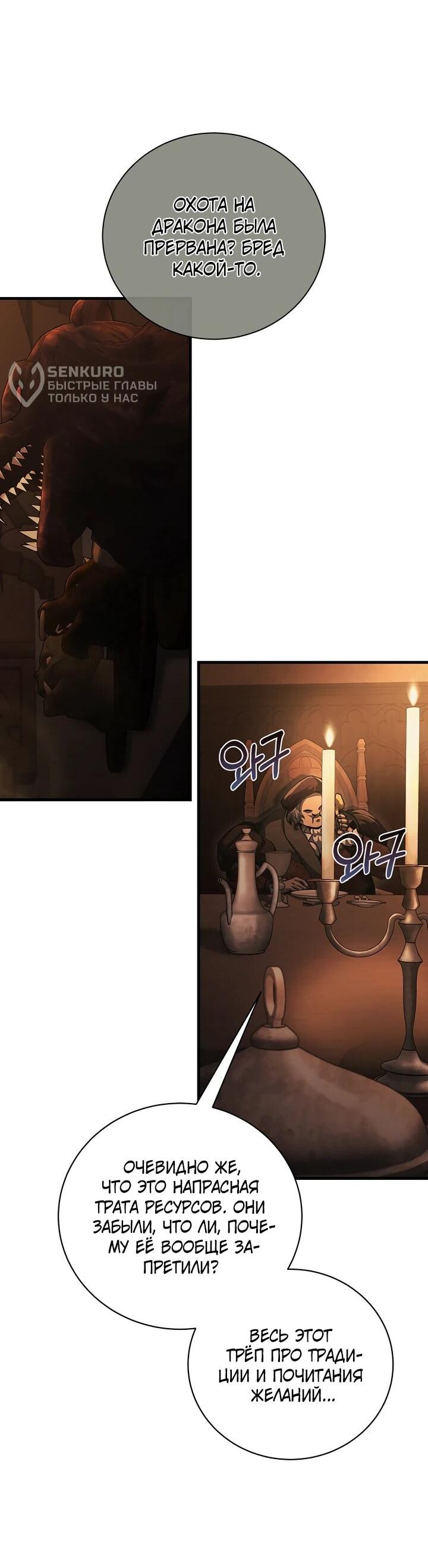 Манга Полукровка - Глава 11 Страница 27