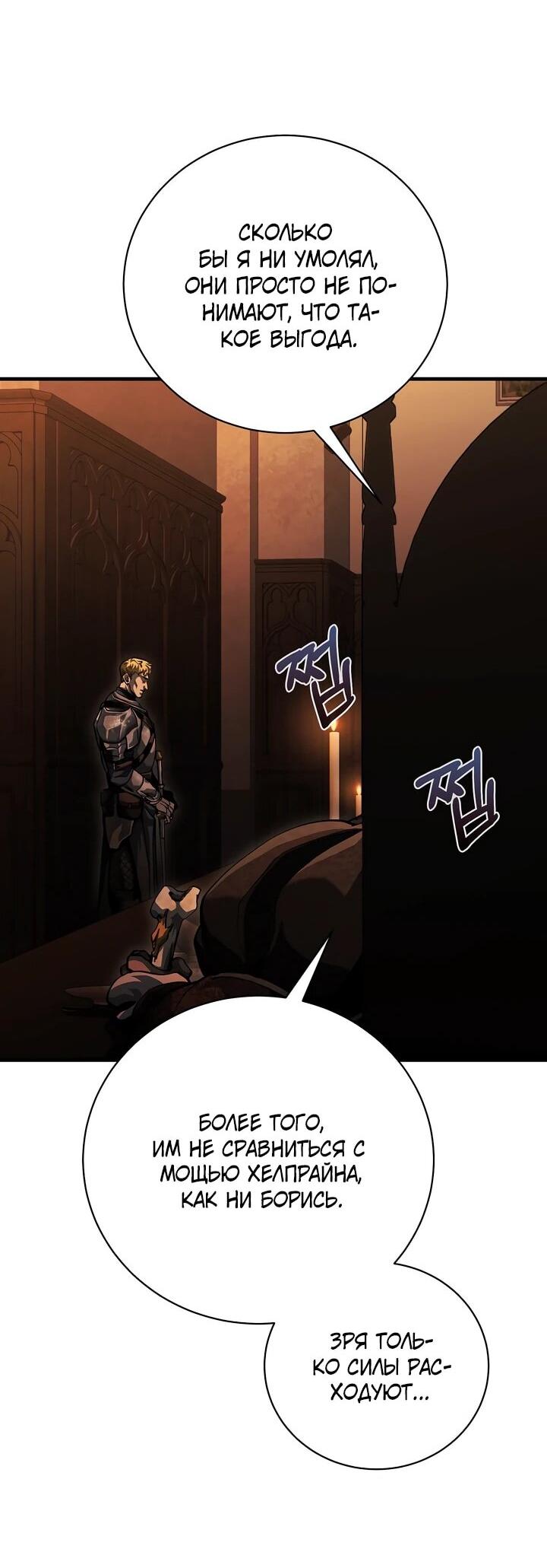 Манга Полукровка - Глава 11 Страница 28
