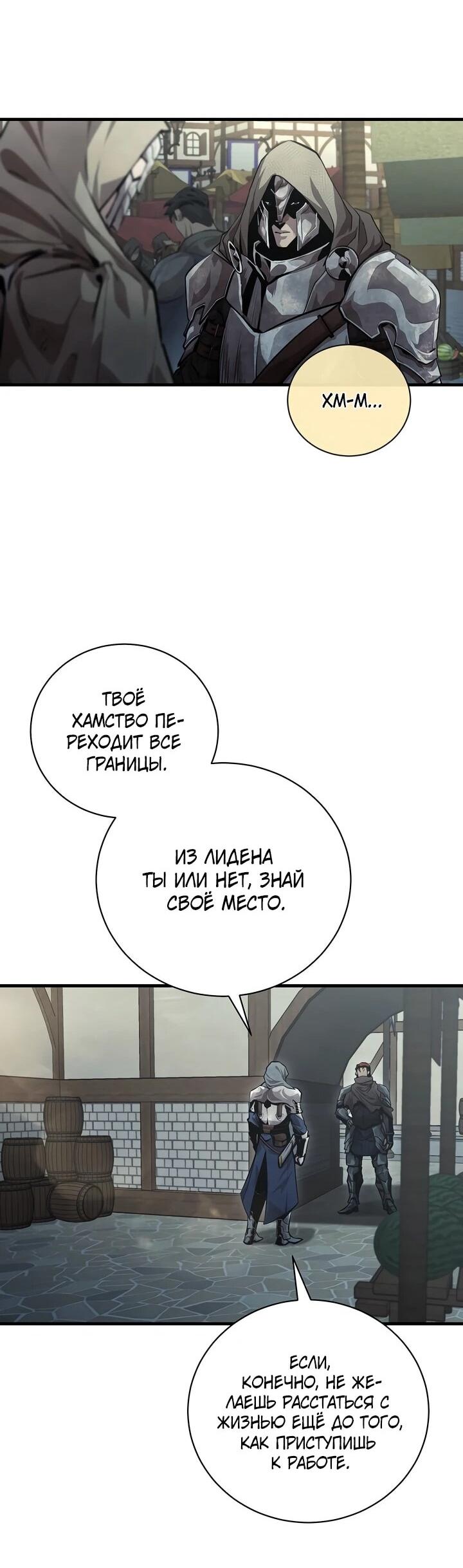 Манга Полукровка - Глава 11 Страница 47