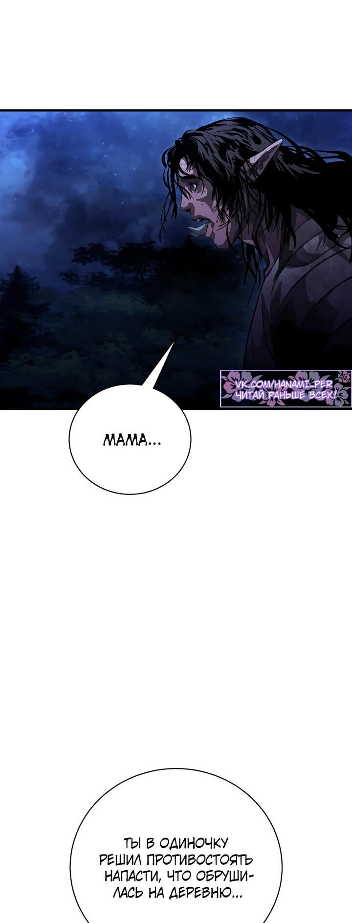 Манга Полукровка - Глава 11 Страница 9