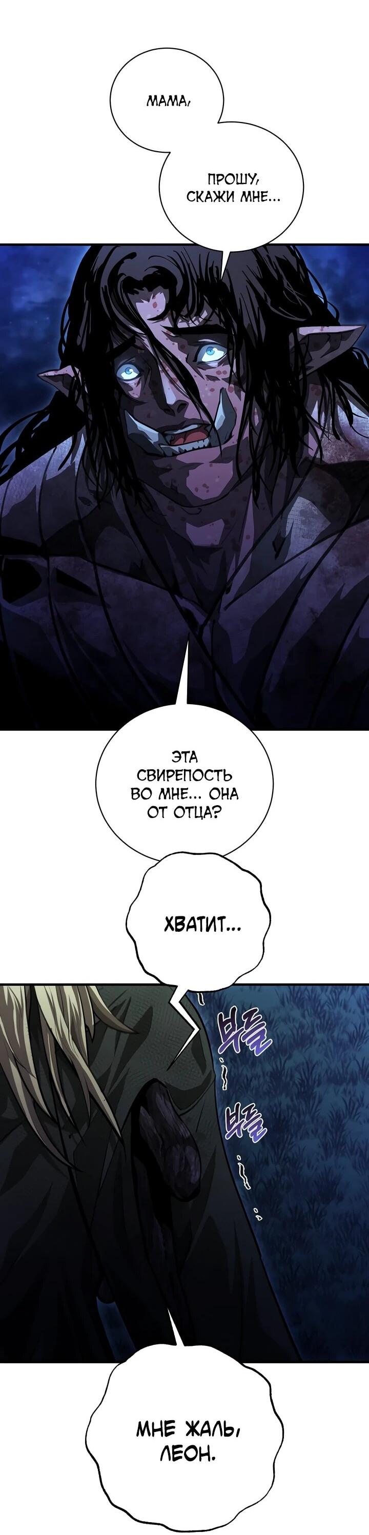 Манга Полукровка - Глава 11 Страница 21