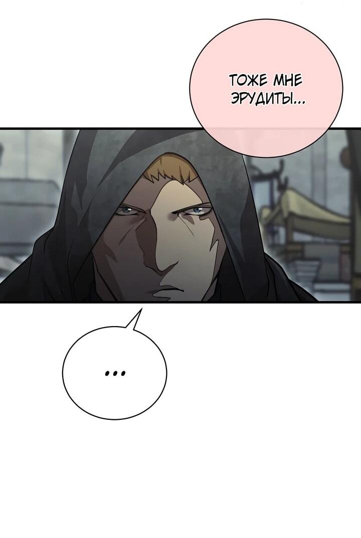 Манга Полукровка - Глава 11 Страница 44