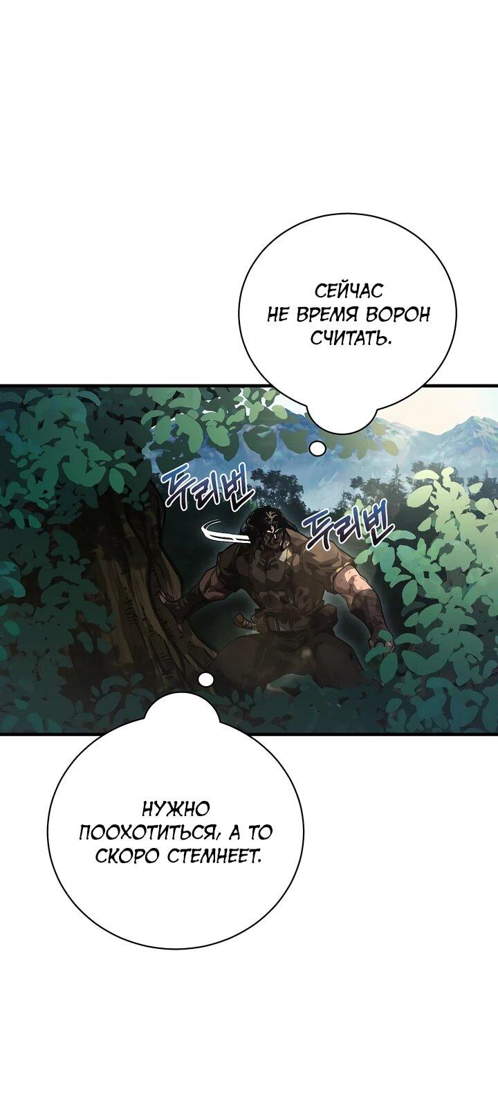 Манга Полукровка - Глава 11 Страница 55