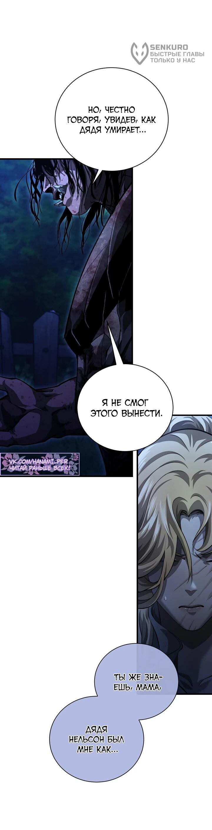 Манга Полукровка - Глава 11 Страница 17