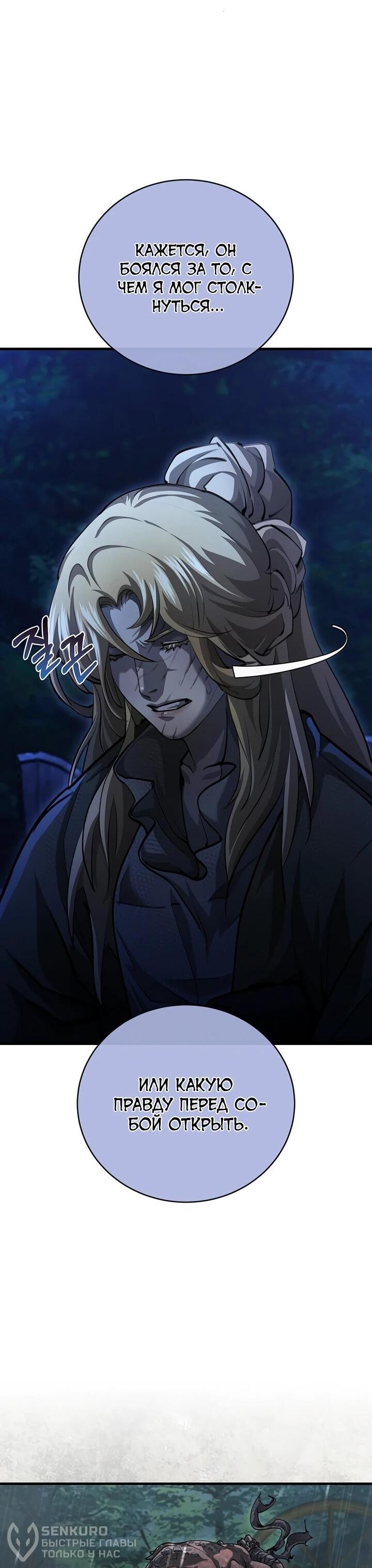 Манга Полукровка - Глава 11 Страница 19