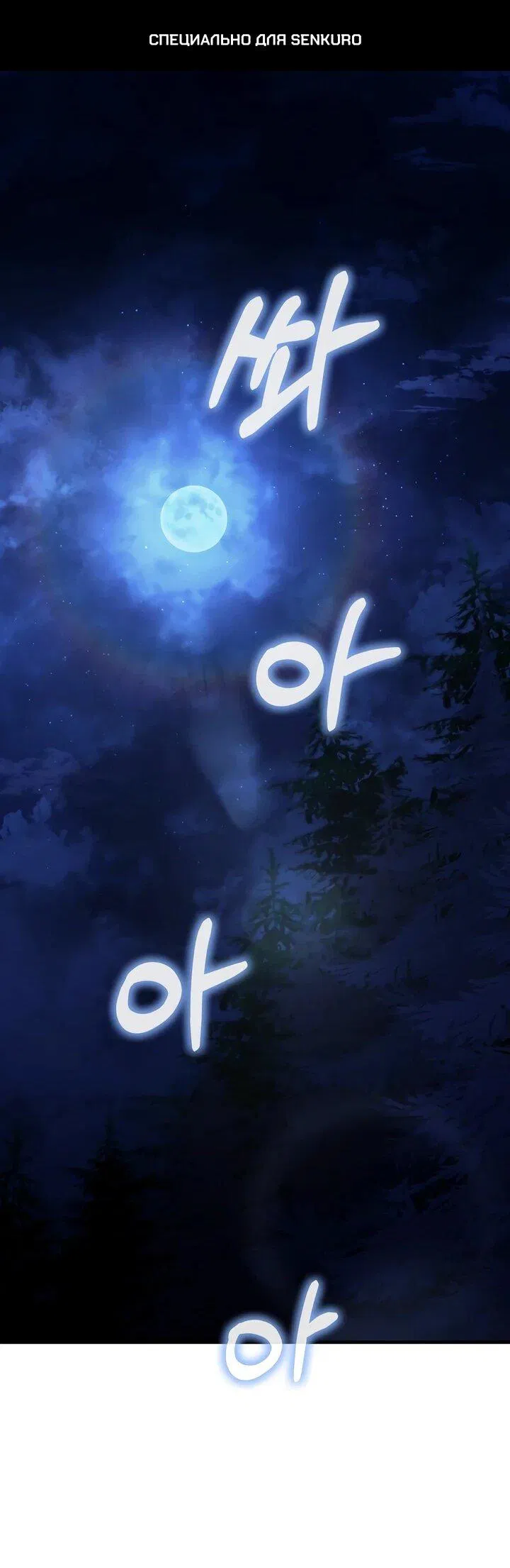 Манга Полукровка - Глава 11 Страница 1