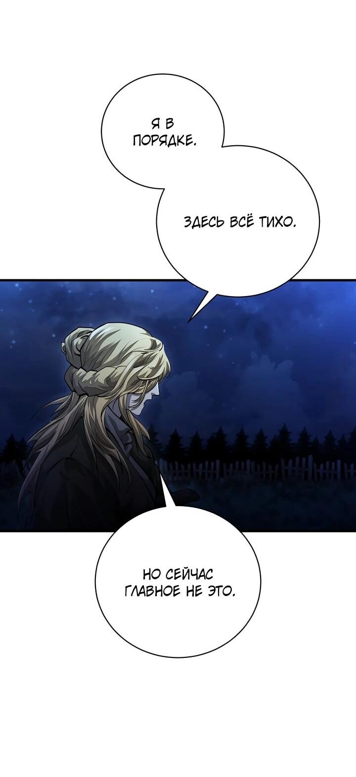 Манга Полукровка - Глава 11 Страница 8