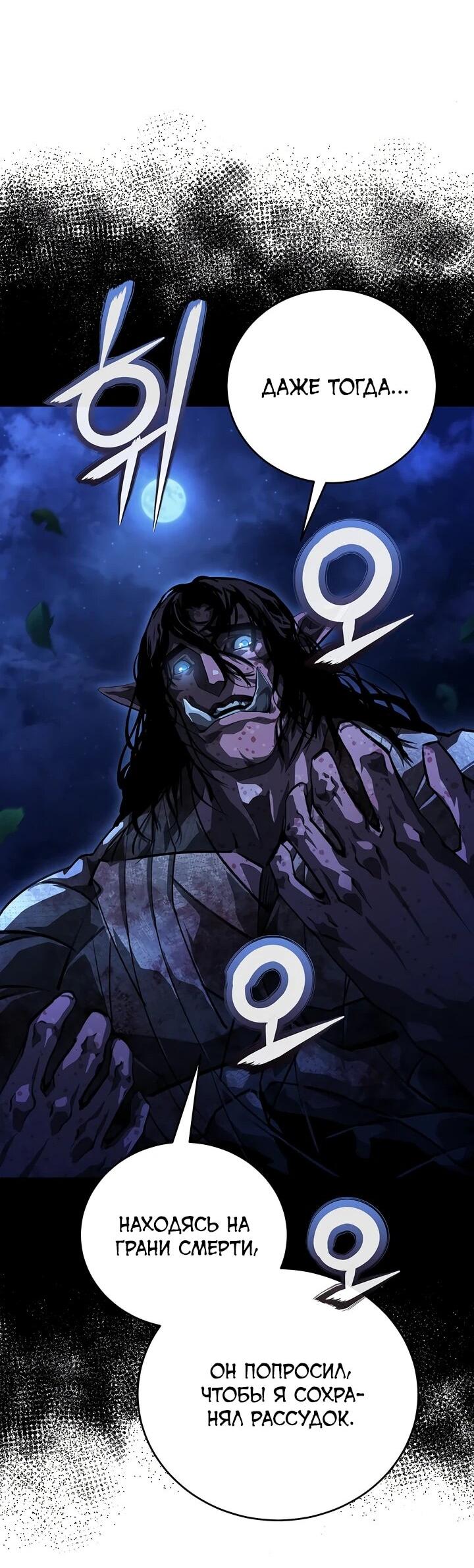 Манга Полукровка - Глава 11 Страница 18