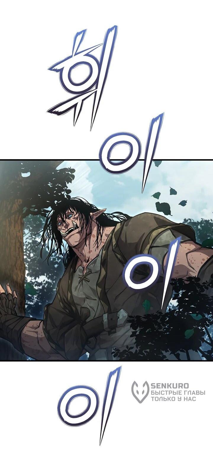 Манга Полукровка - Глава 11 Страница 52