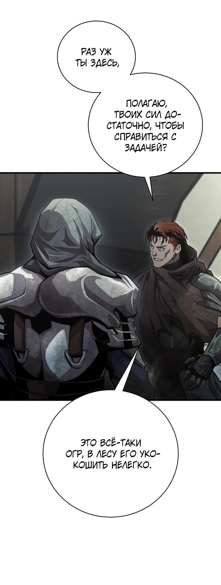 Манга Полукровка - Глава 11 Страница 48