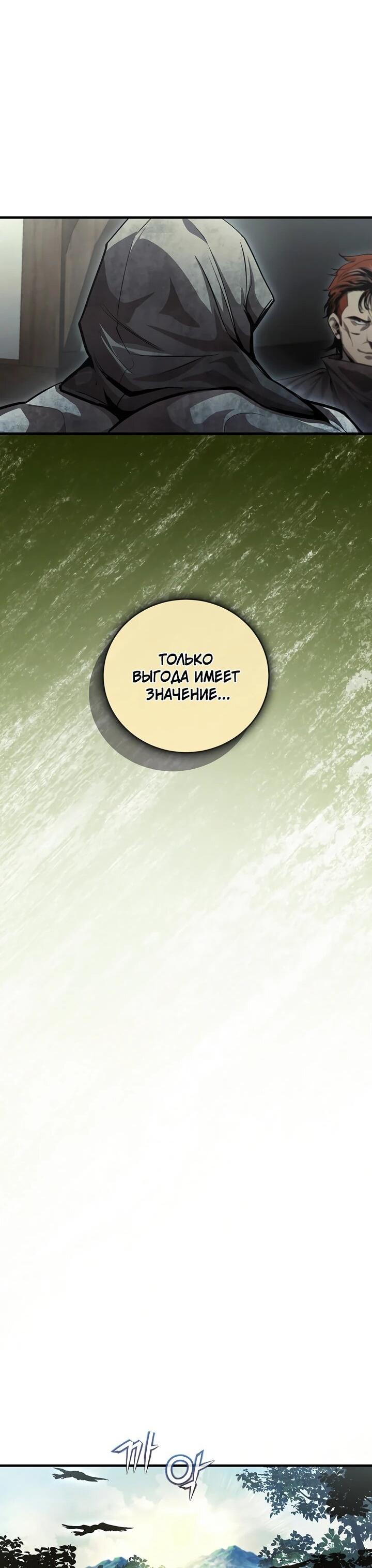Манга Полукровка - Глава 11 Страница 50