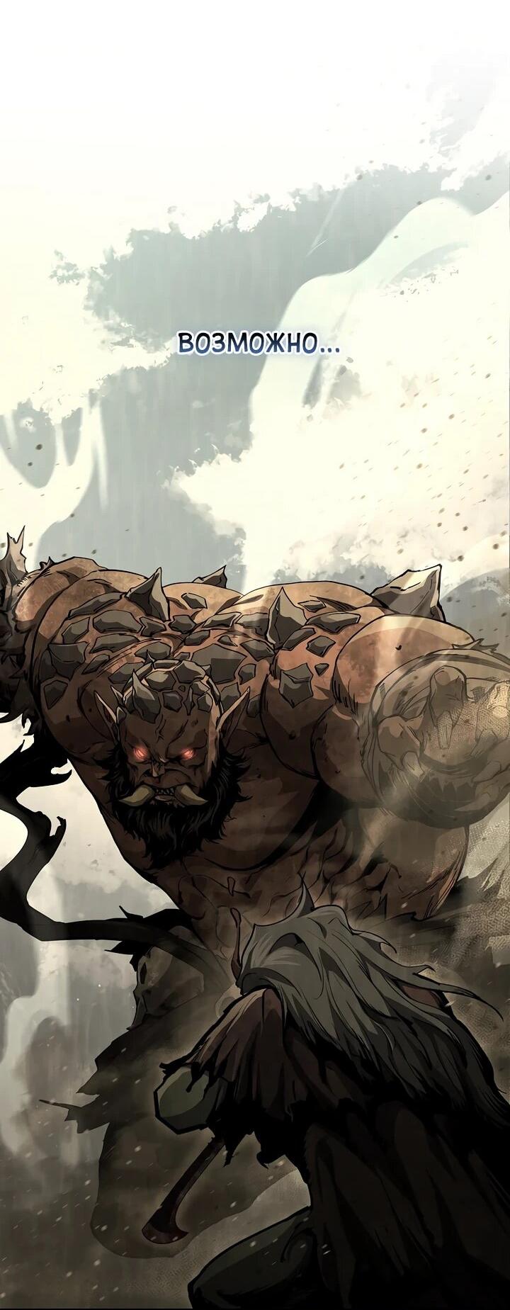 Манга Полукровка - Глава 10 Страница 38