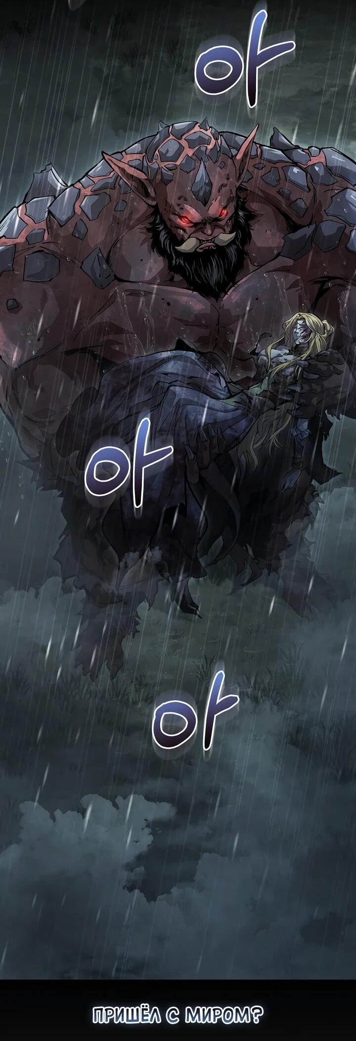 Манга Полукровка - Глава 10 Страница 28