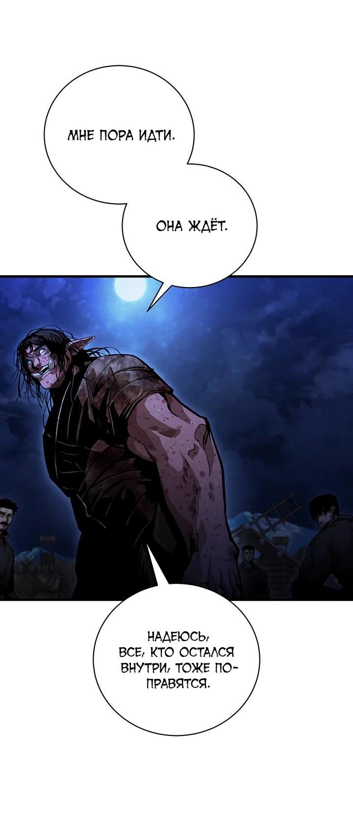 Манга Полукровка - Глава 10 Страница 71