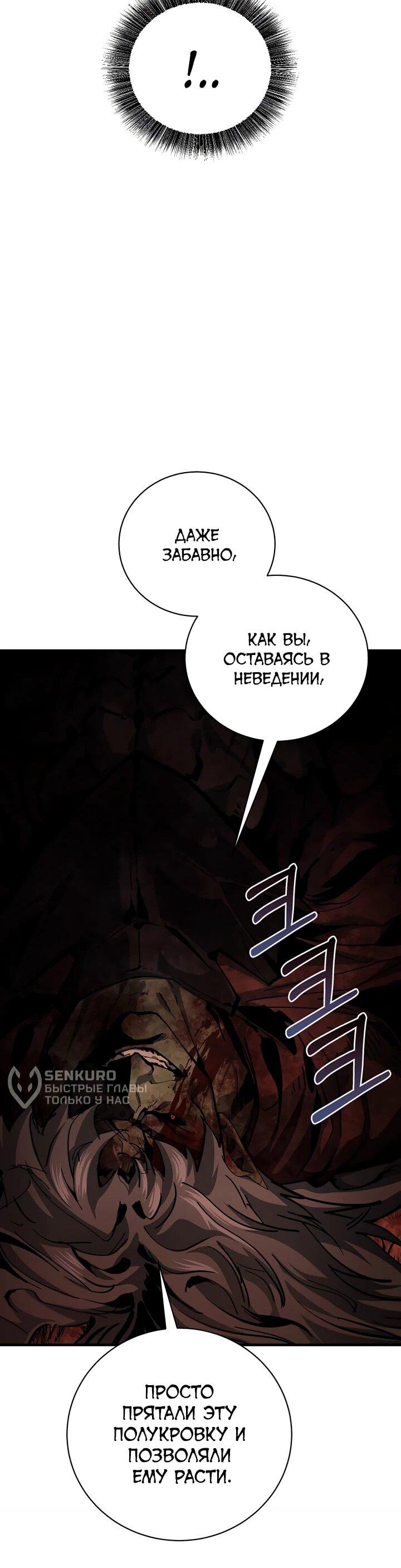 Манга Полукровка - Глава 10 Страница 37