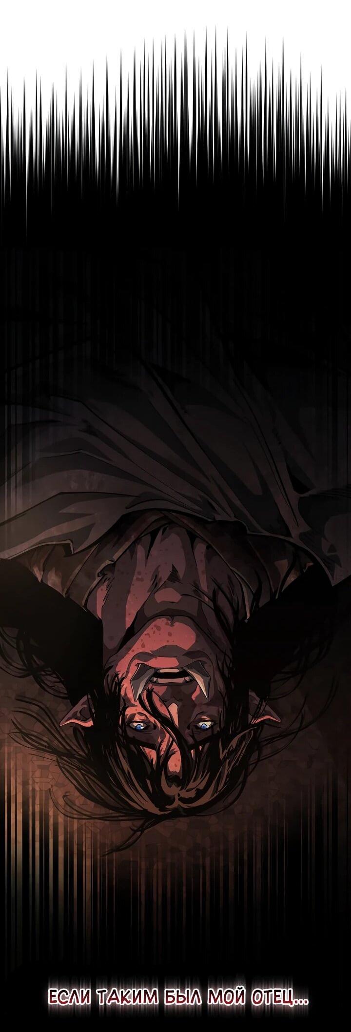 Манга Полукровка - Глава 10 Страница 63