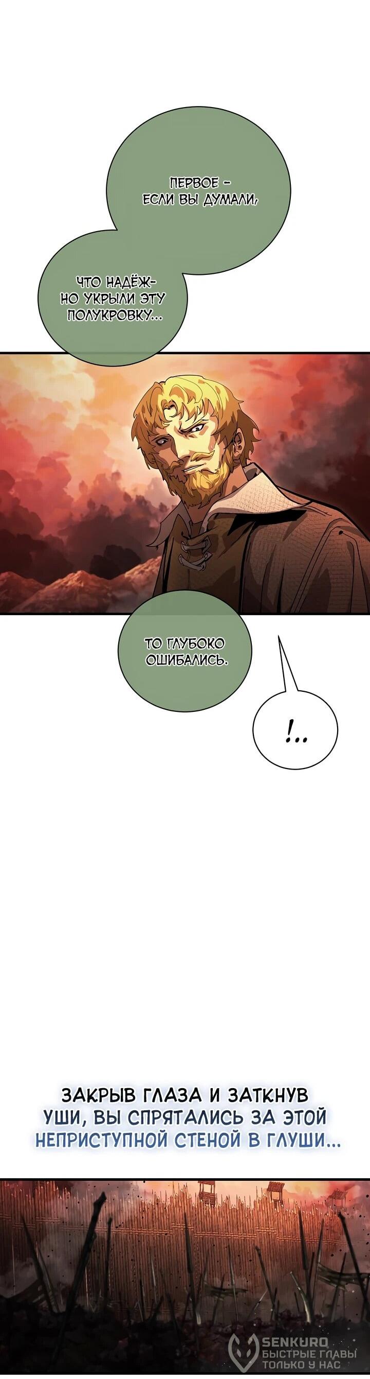 Манга Полукровка - Глава 10 Страница 21