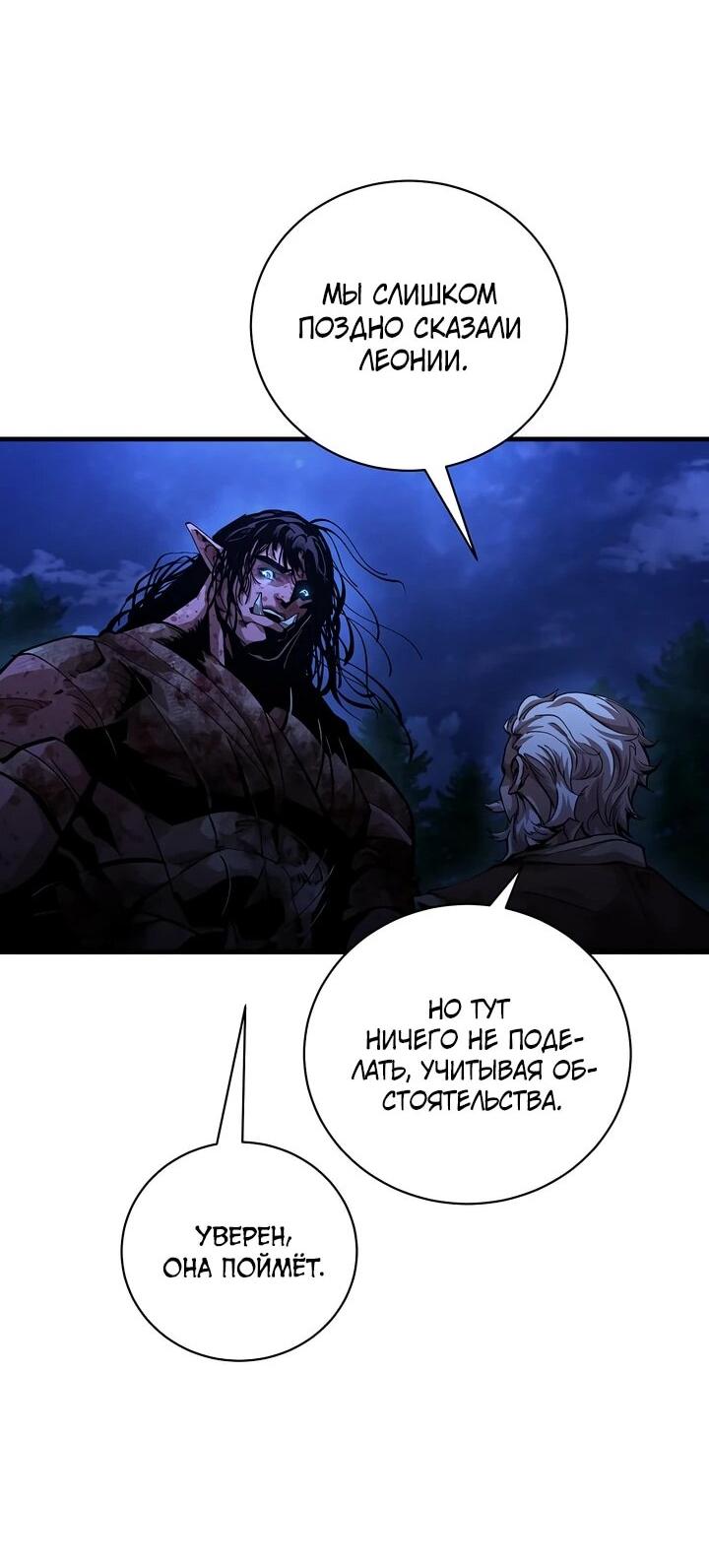Манга Полукровка - Глава 10 Страница 68