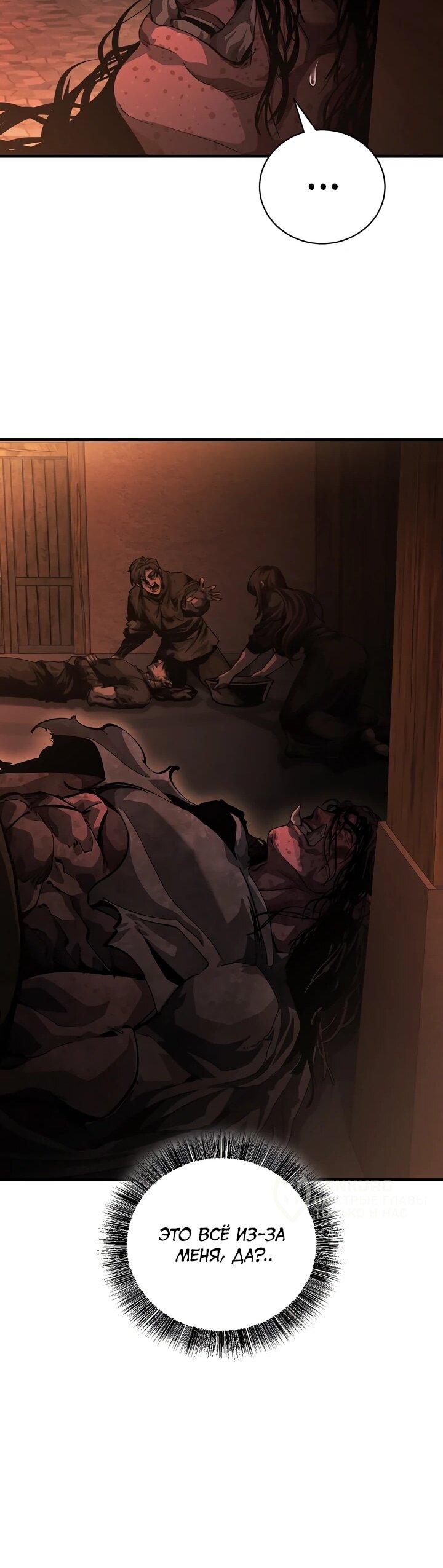 Манга Полукровка - Глава 10 Страница 60