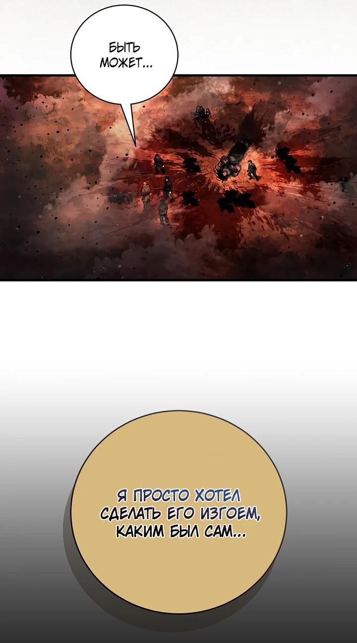 Манга Полукровка - Глава 10 Страница 40