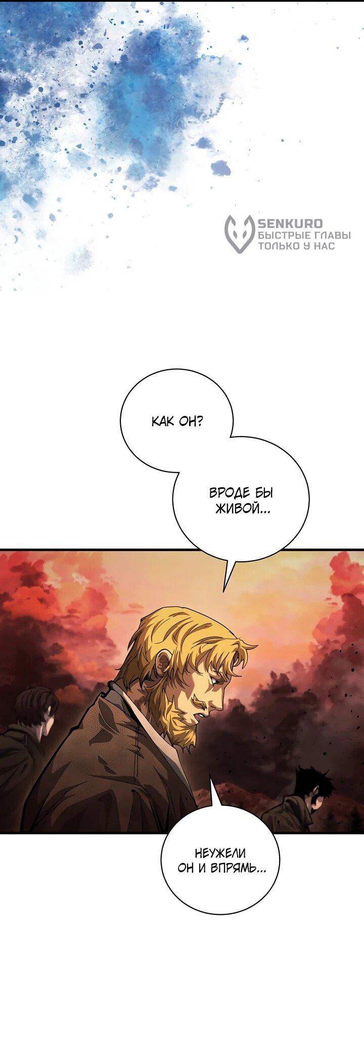 Манга Полукровка - Глава 10 Страница 10