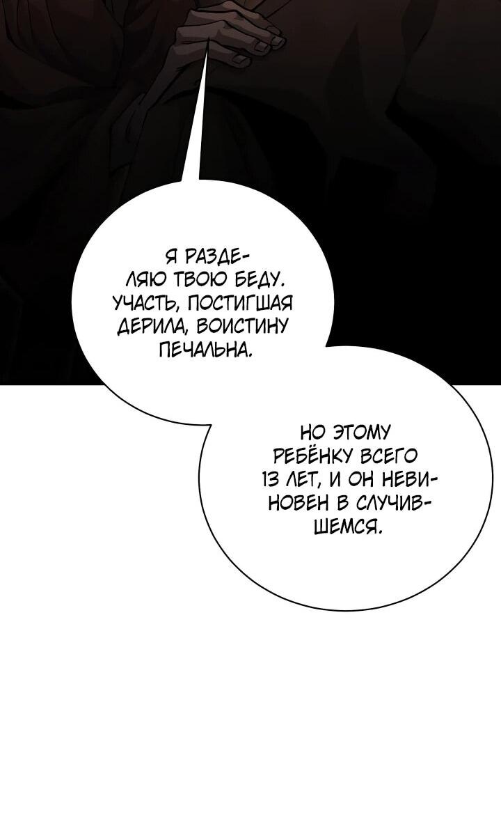 Манга Полукровка - Глава 10 Страница 57