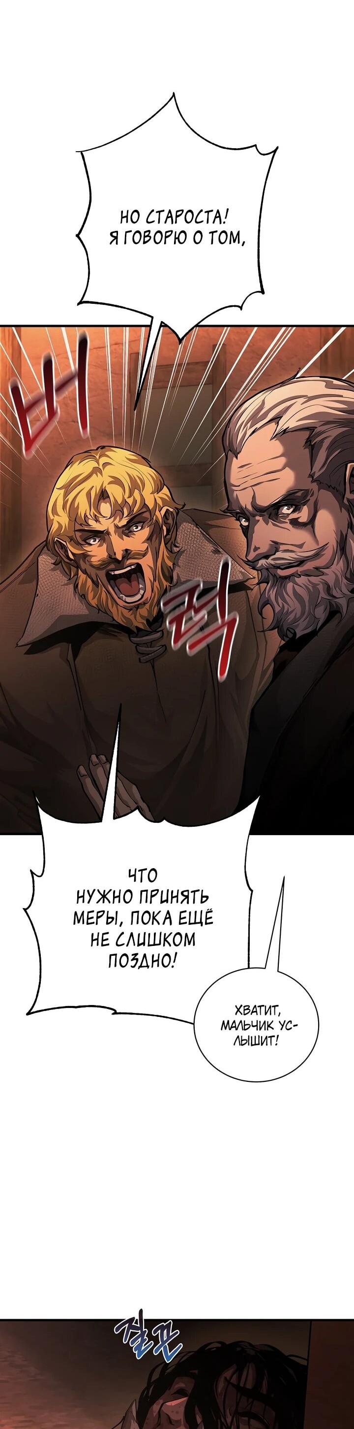 Манга Полукровка - Глава 10 Страница 59
