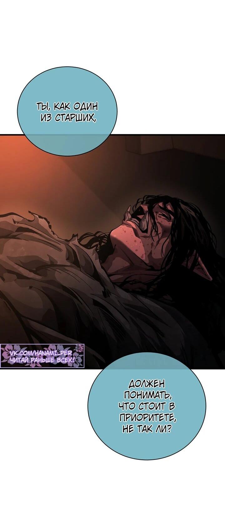 Манга Полукровка - Глава 10 Страница 58