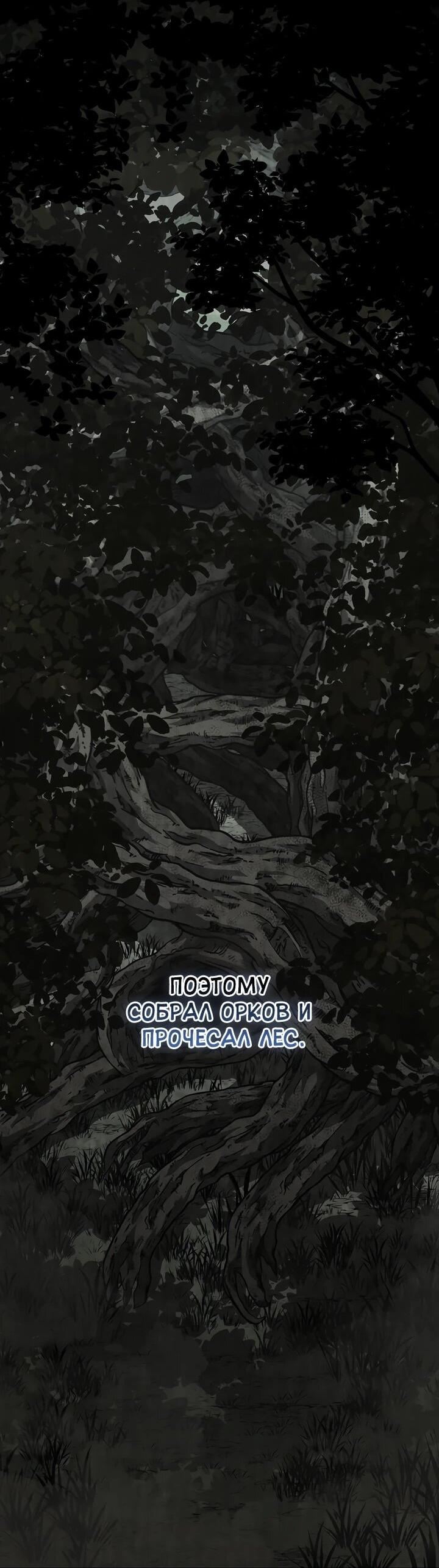 Манга Полукровка - Глава 10 Страница 35