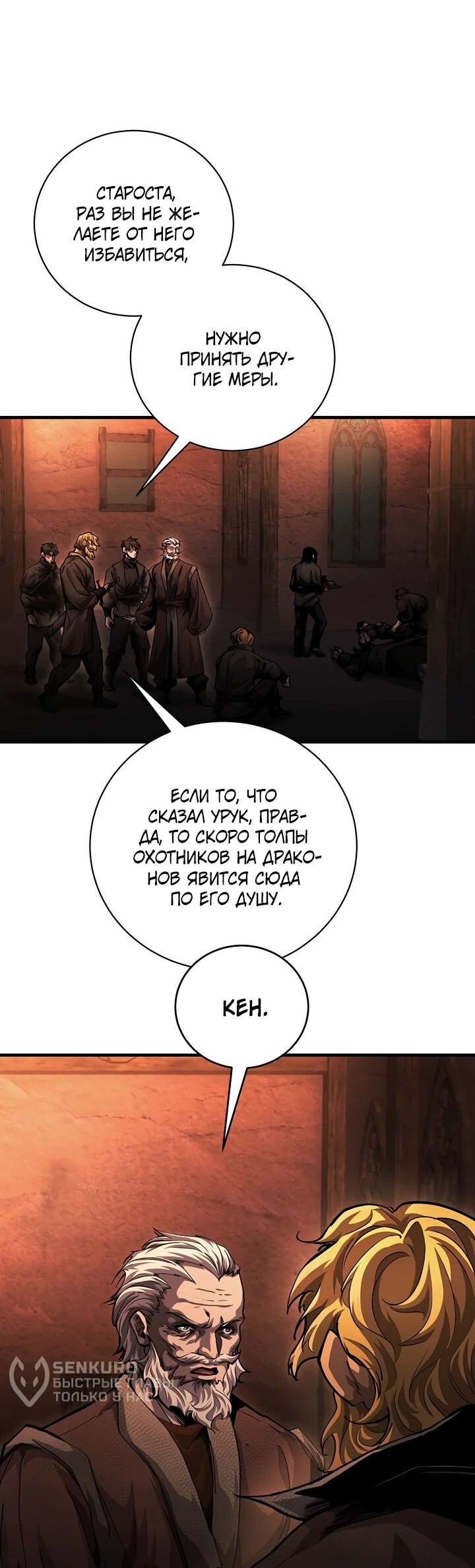 Манга Полукровка - Глава 10 Страница 56