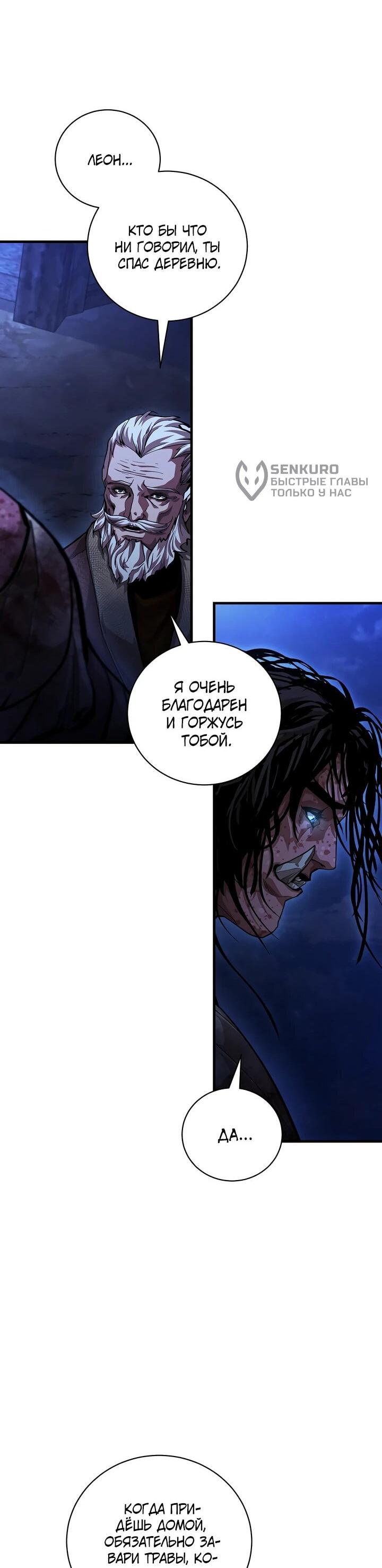 Манга Полукровка - Глава 10 Страница 69