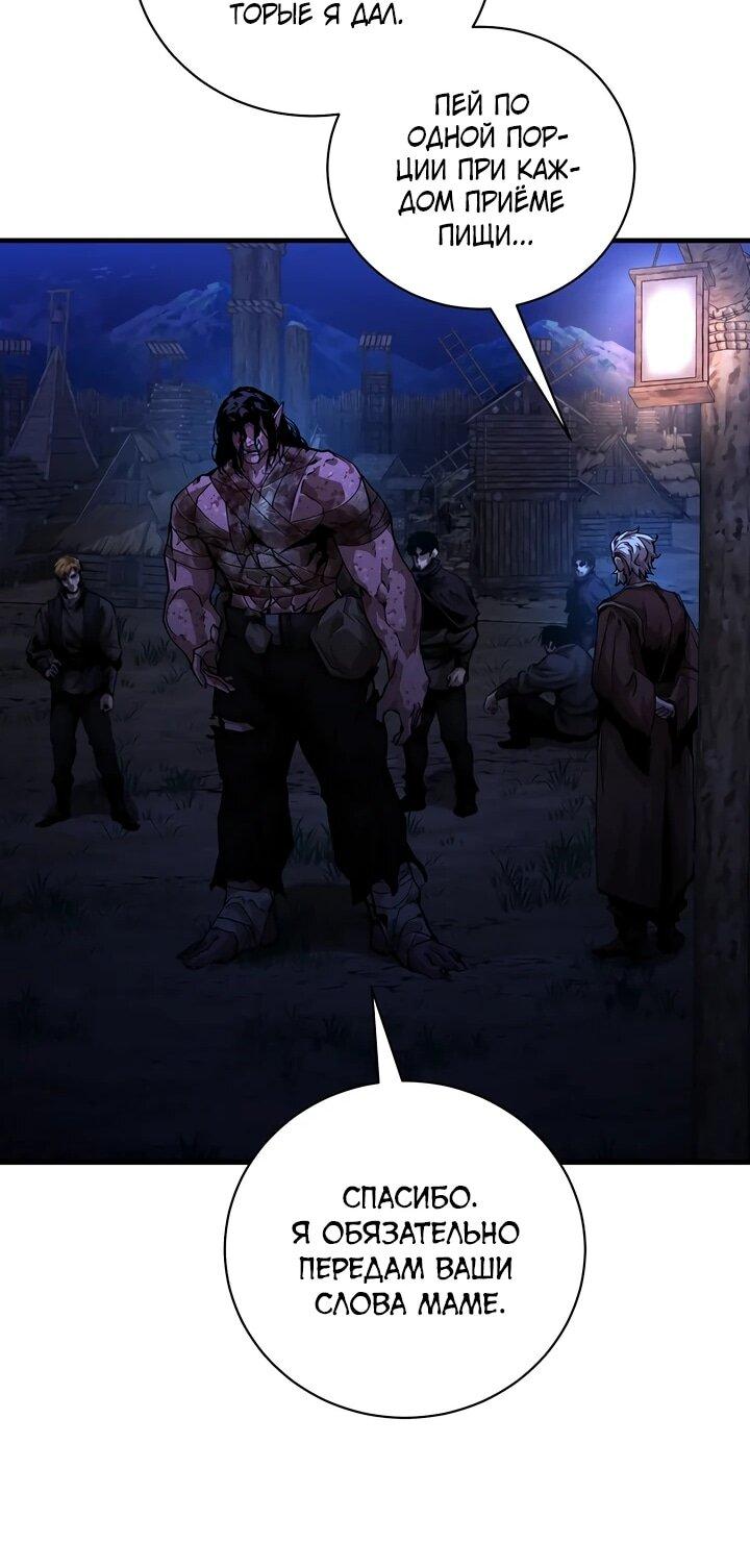 Манга Полукровка - Глава 10 Страница 70