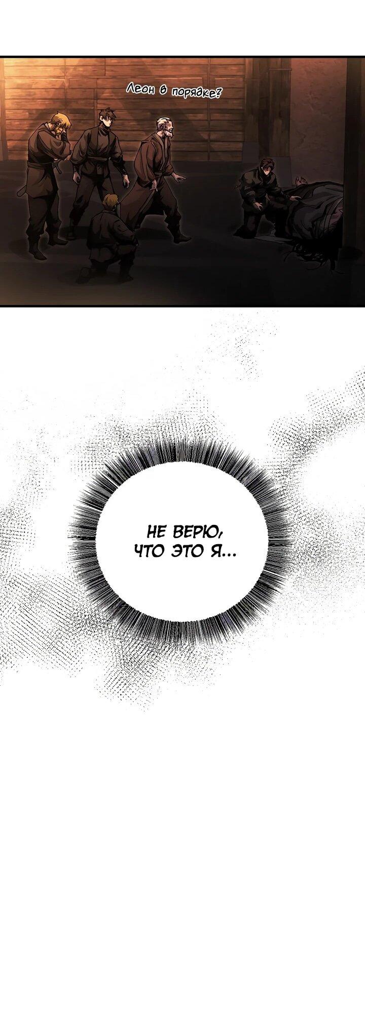 Манга Полукровка - Глава 10 Страница 65