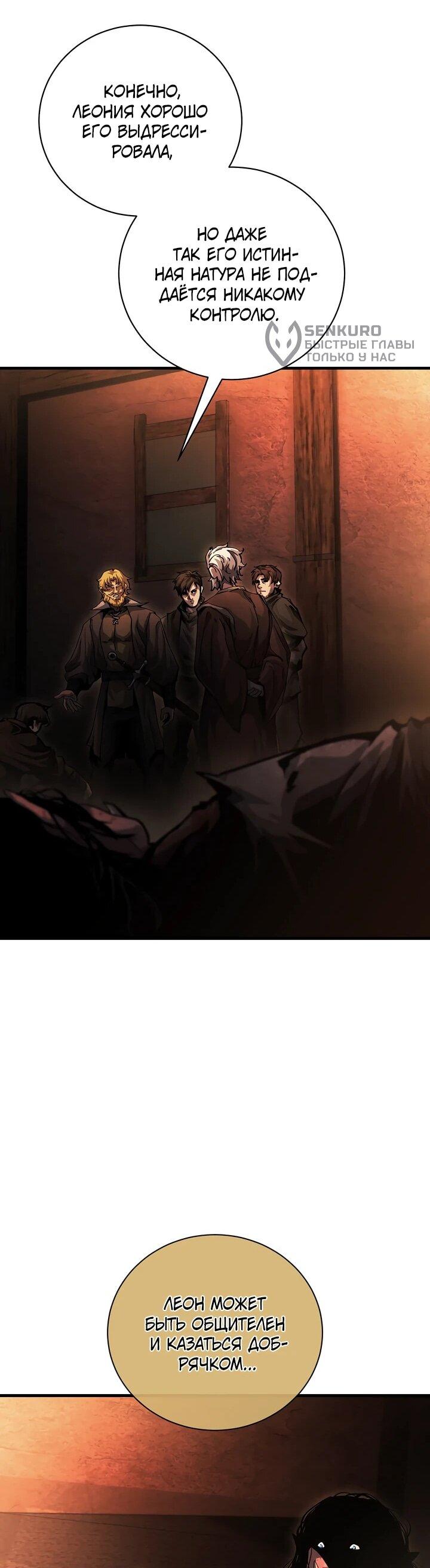 Манга Полукровка - Глава 10 Страница 48
