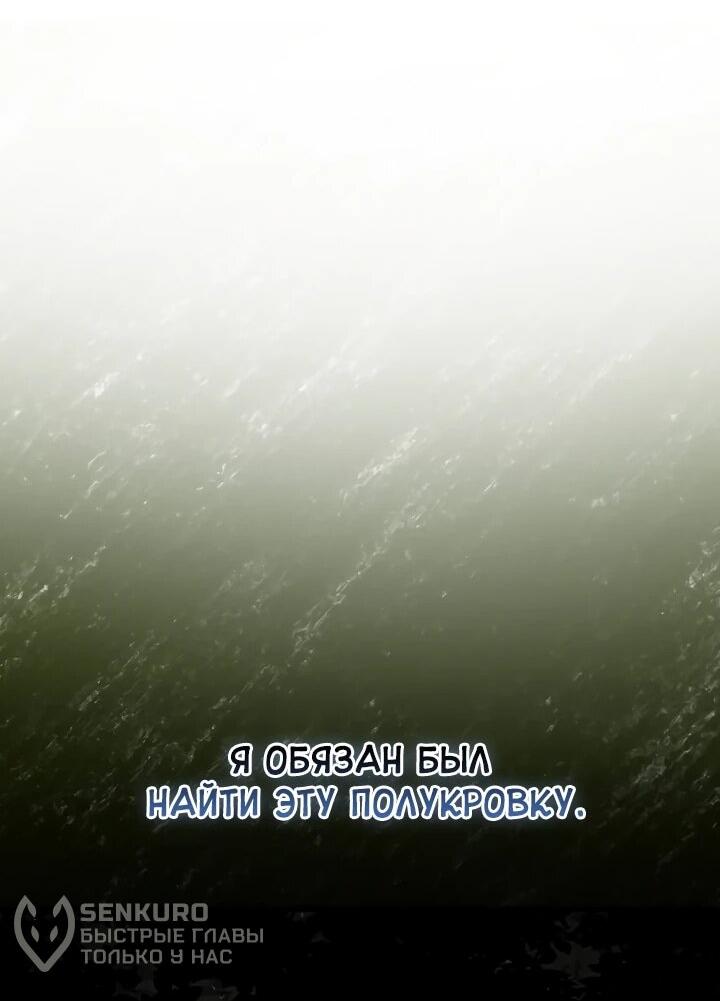 Манга Полукровка - Глава 10 Страница 34