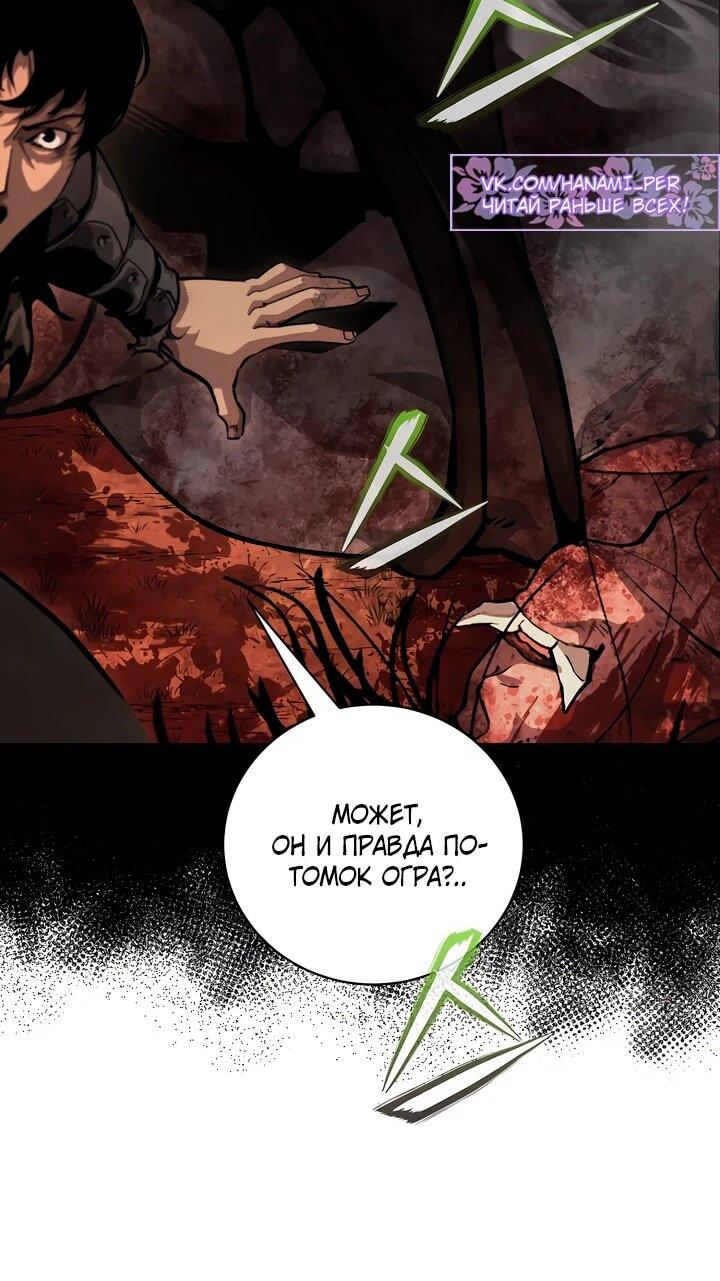 Манга Полукровка - Глава 10 Страница 12