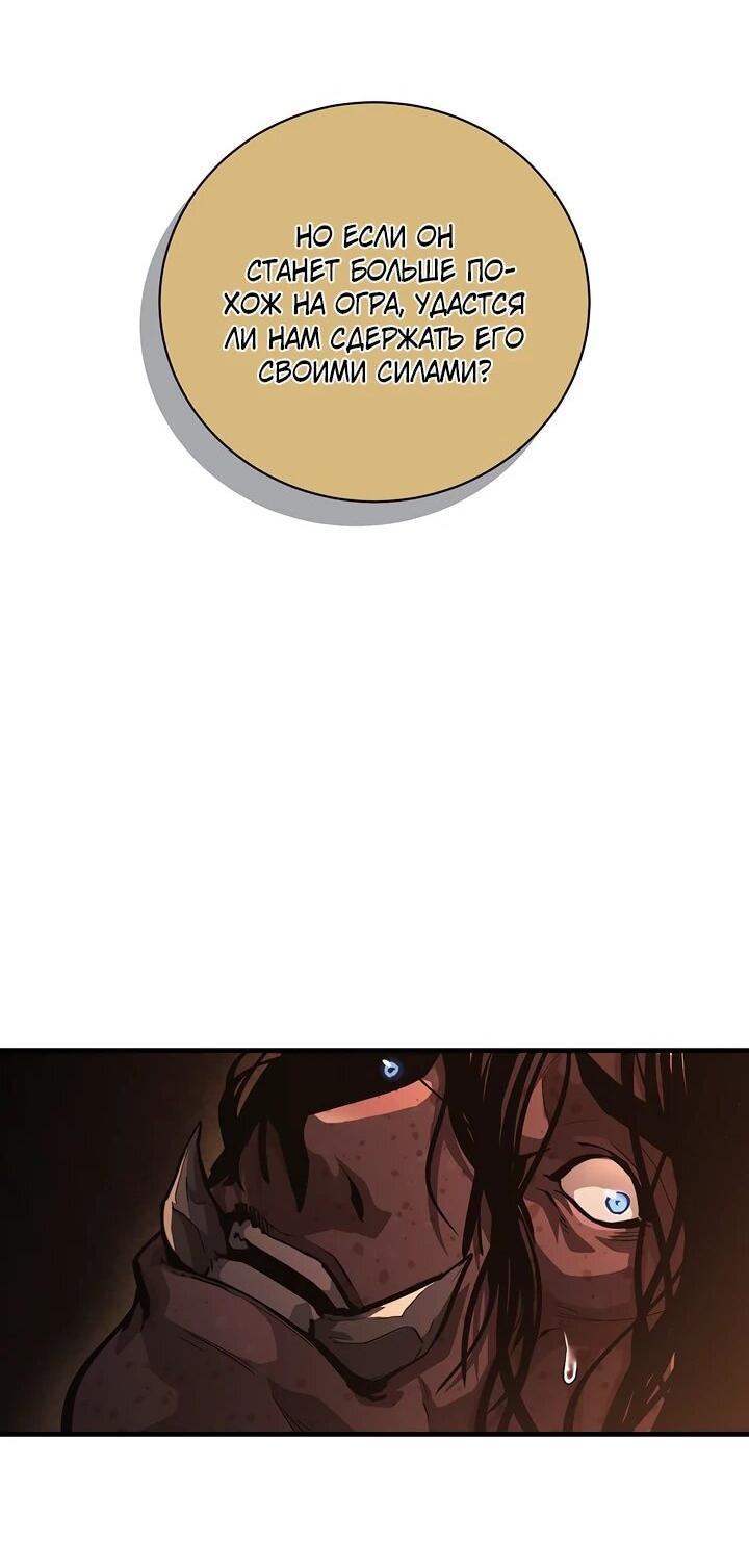 Манга Полукровка - Глава 10 Страница 50