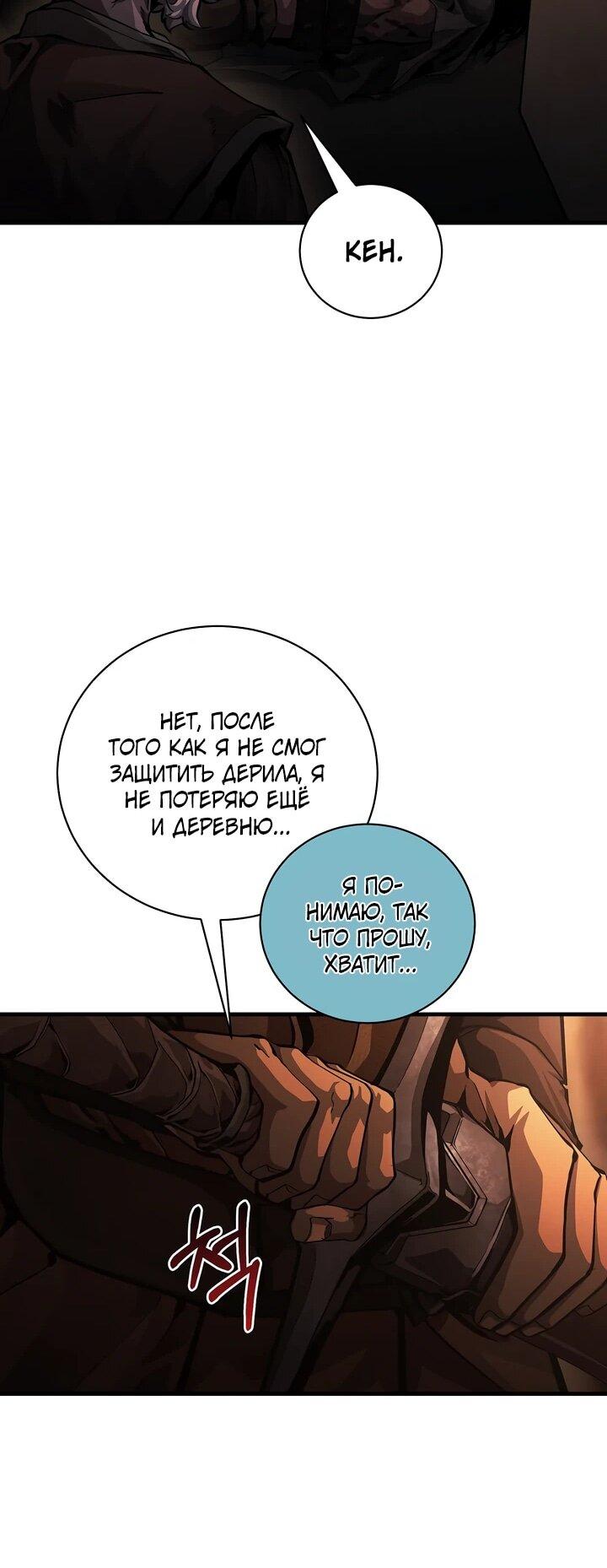Манга Полукровка - Глава 10 Страница 55