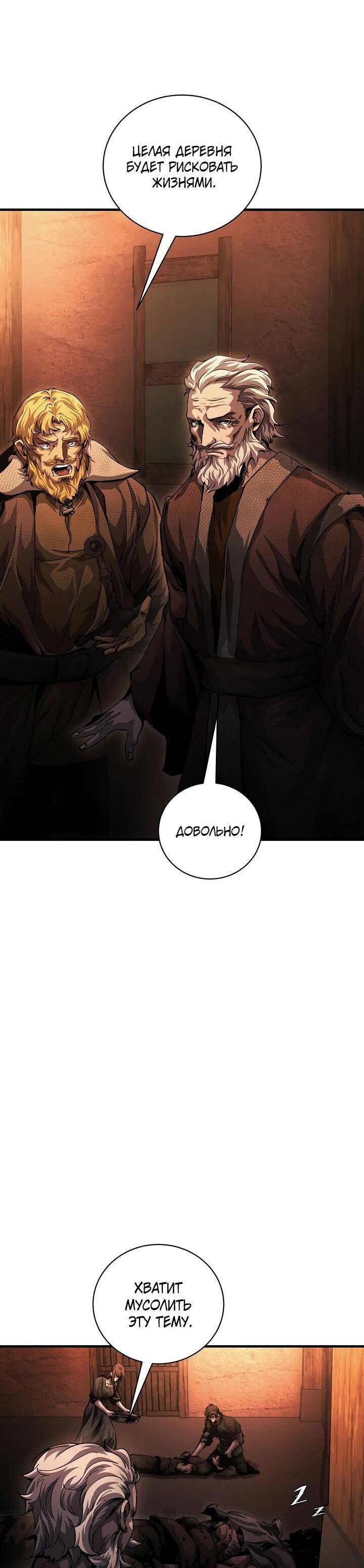 Манга Полукровка - Глава 10 Страница 54