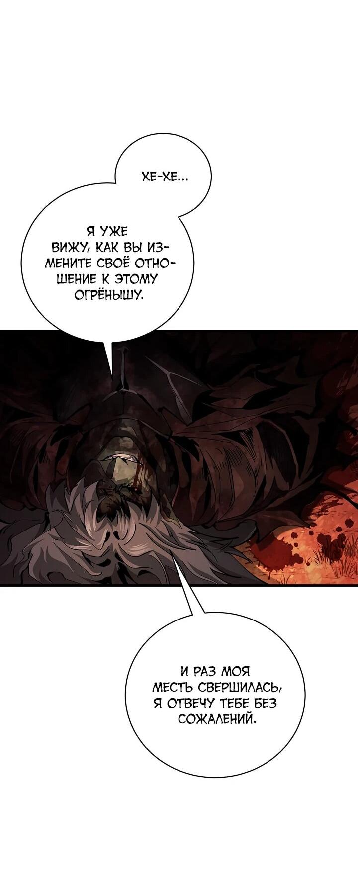 Манга Полукровка - Глава 10 Страница 20