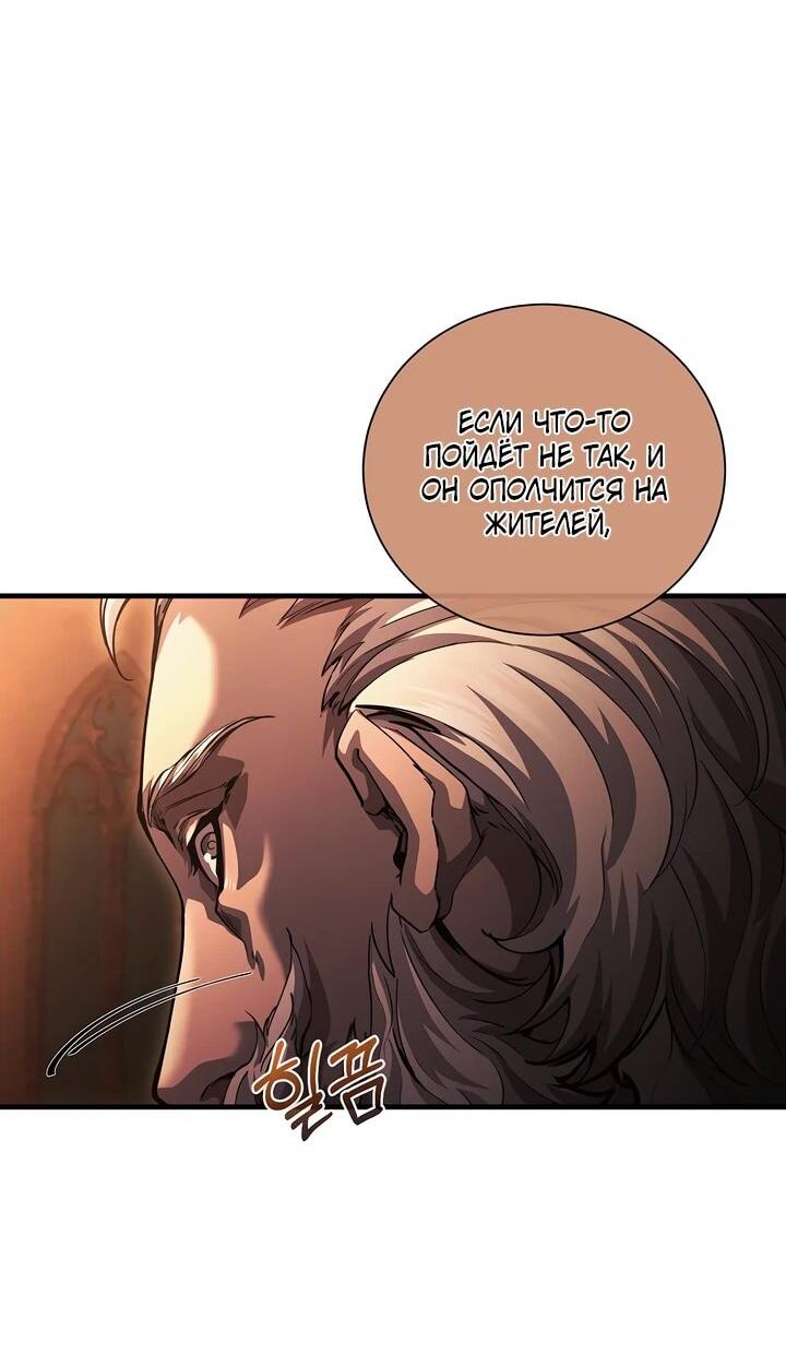 Манга Полукровка - Глава 10 Страница 52