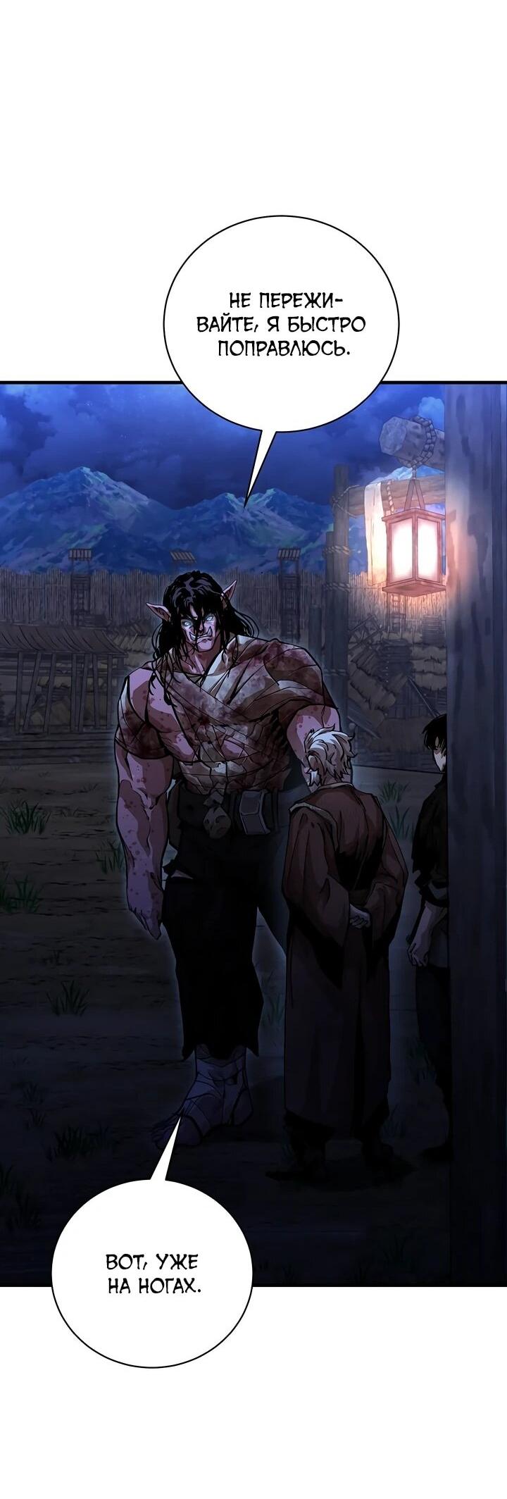 Манга Полукровка - Глава 10 Страница 67