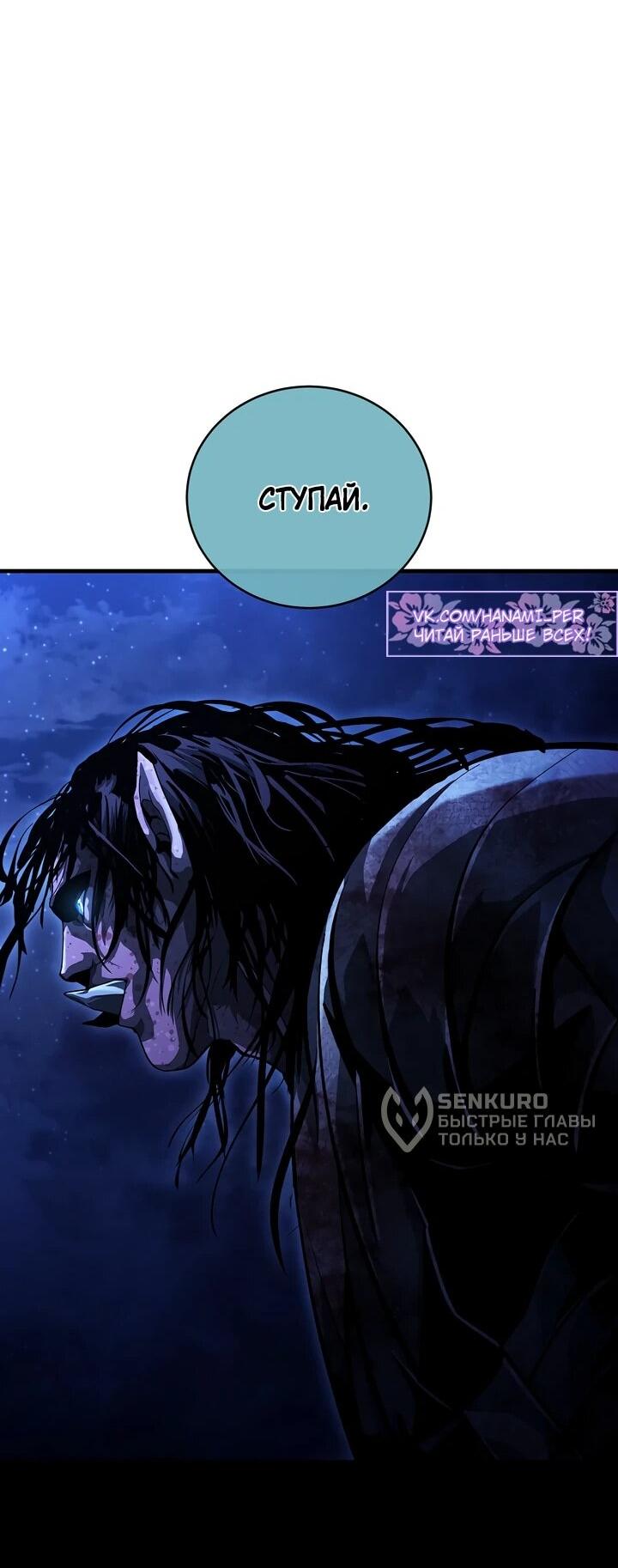 Манга Полукровка - Глава 10 Страница 73