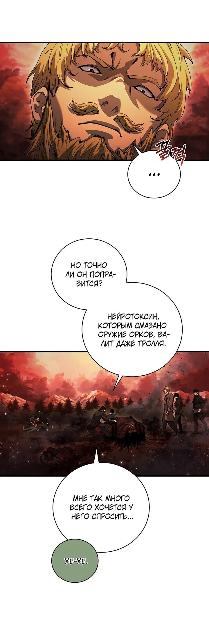 Манга Полукровка - Глава 10 Страница 13